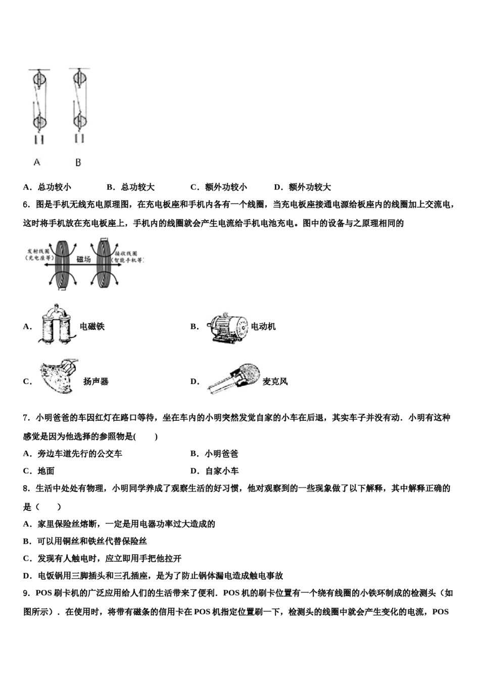 四川省成都市金牛区市级名校2024年中考物理最后冲刺浓缩精华卷含解析.doc_第2页