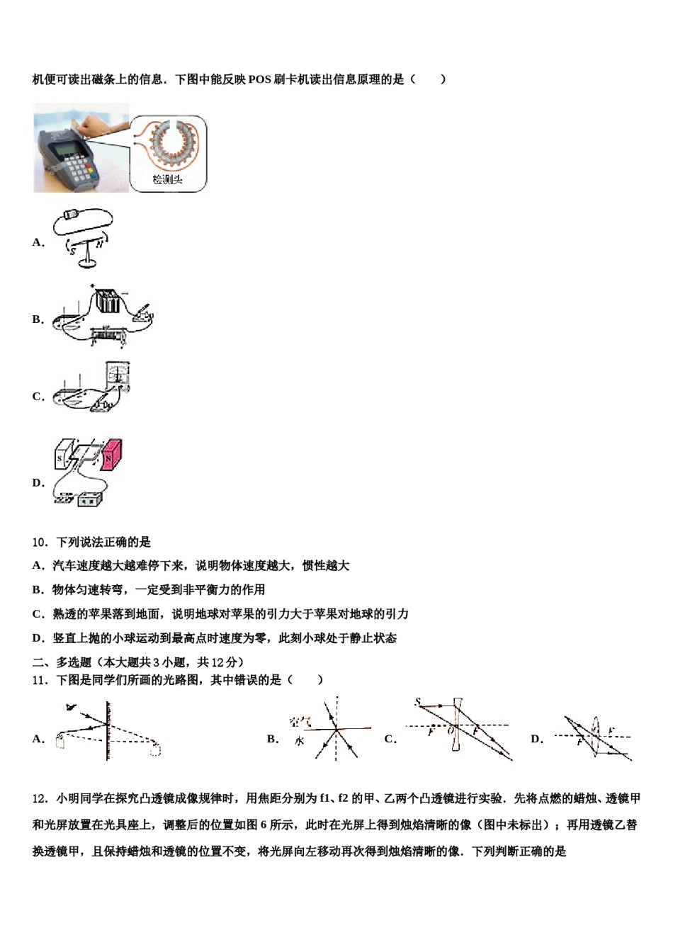 四川省成都市金牛区市级名校2024年中考物理最后冲刺浓缩精华卷含解析.doc_第3页
