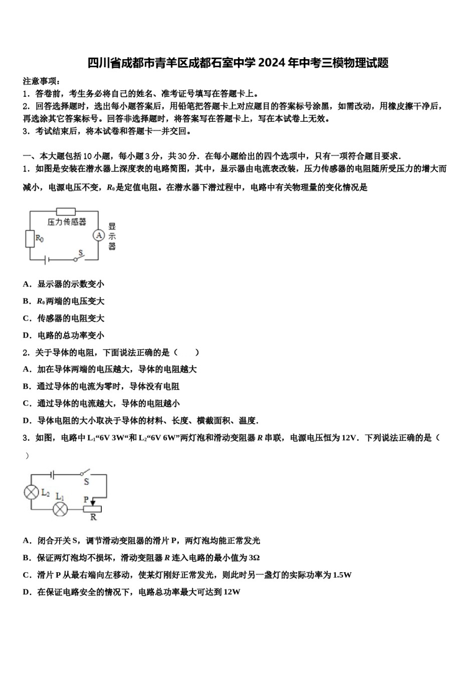 四川省成都市青羊区成都石室中学2024年中考三模物理试题含解析.doc_第1页