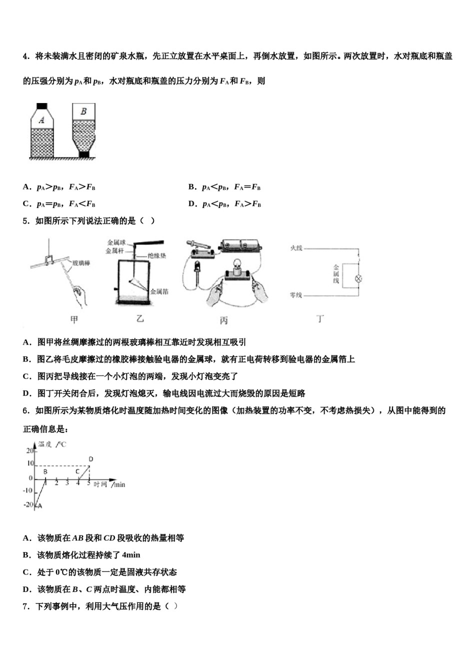 四川省成都市青羊区成都石室中学2024年中考三模物理试题含解析.doc_第2页