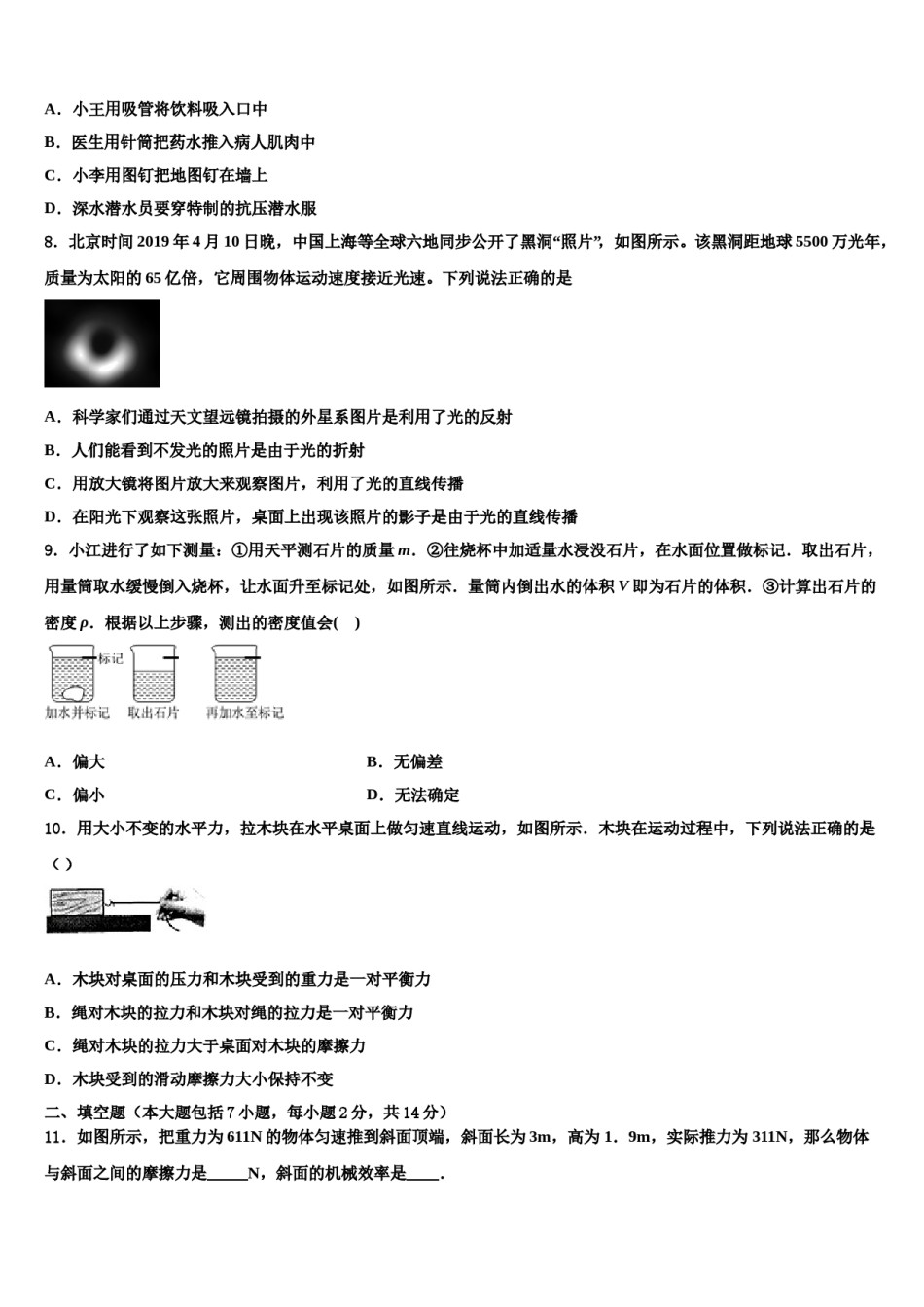 四川省成都市青羊区成都石室中学2024年中考三模物理试题含解析.doc_第3页