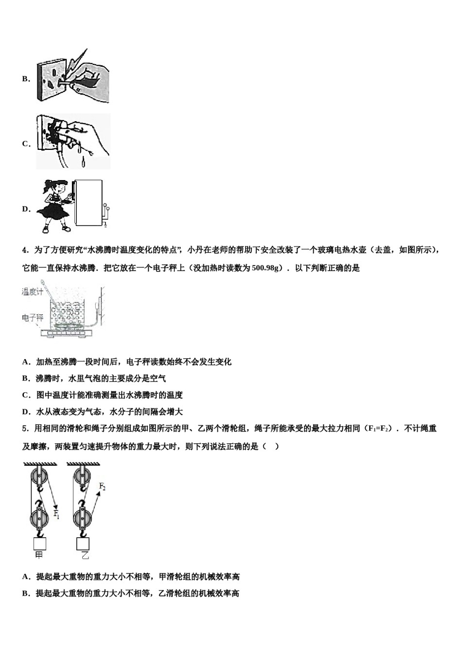 四川省成都市青羊区树德实验中学2024届十校联考最后物理试题含解析.doc_第2页