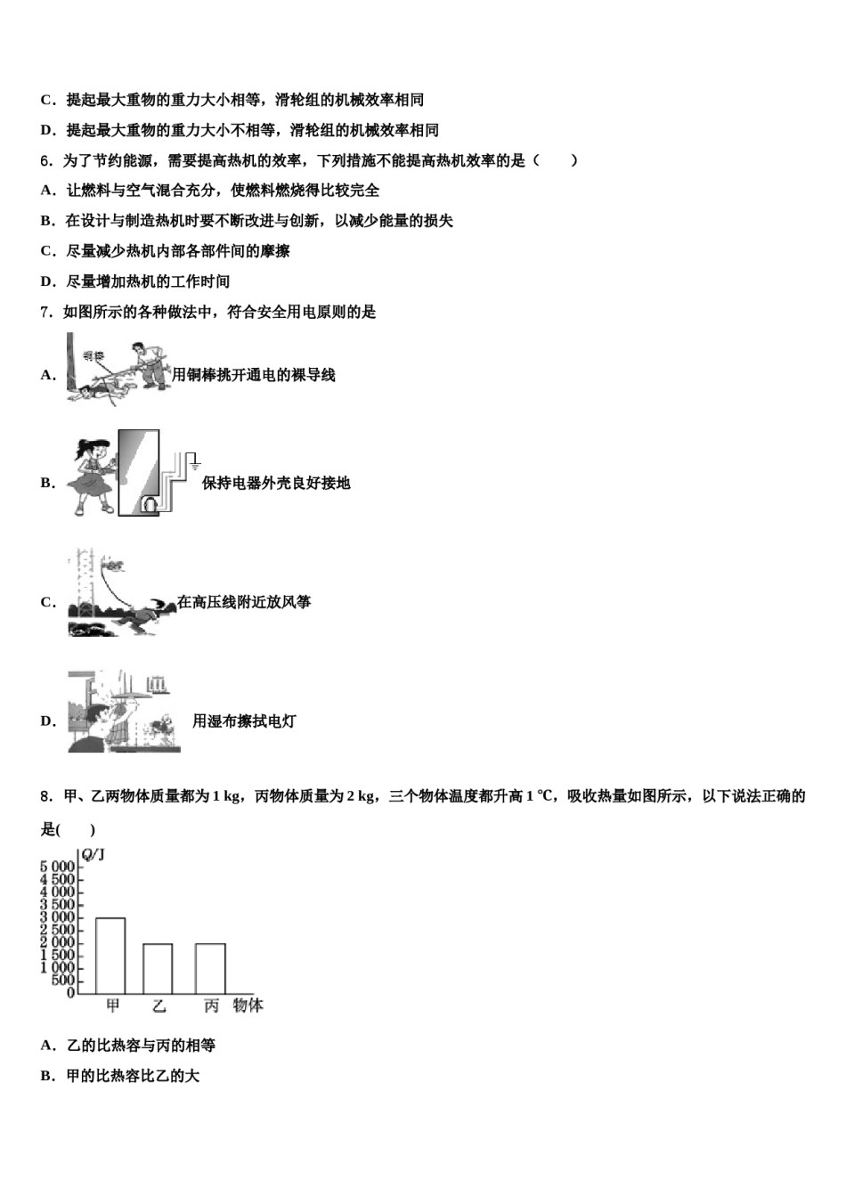 四川省成都市青羊区树德实验中学2024届十校联考最后物理试题含解析.doc_第3页