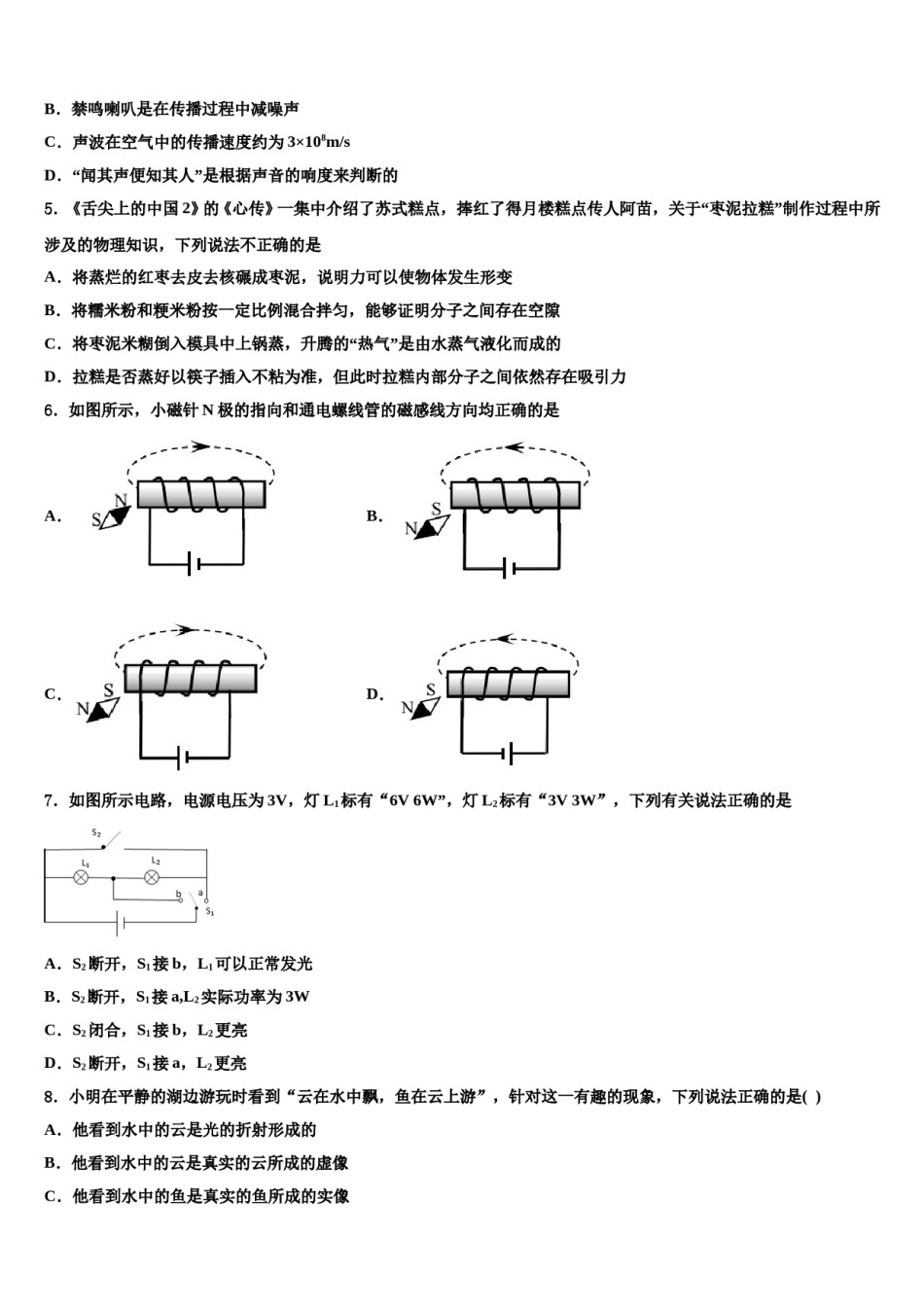 四川省成都市青羊区石室教育集团2023-2024学年中考物理适应性模拟试题含解析.doc_第2页