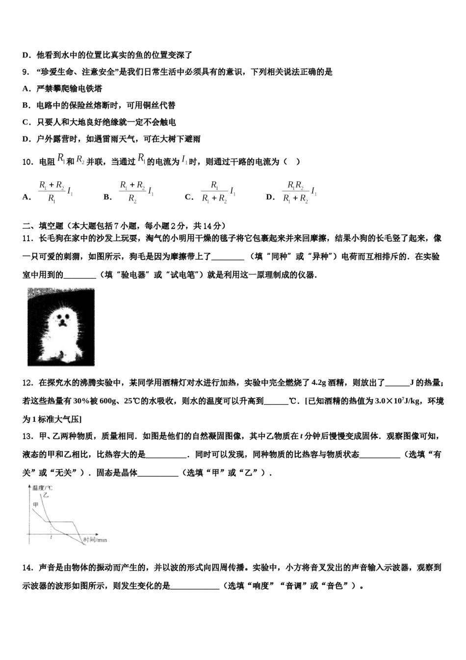 四川省成都市青羊区石室教育集团2023-2024学年中考物理适应性模拟试题含解析.doc_第3页