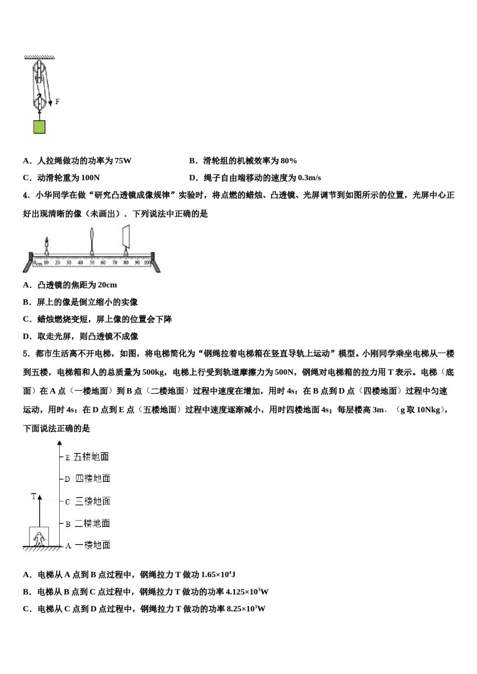 四川省成都市青羊区石室教育集团2023-2024学年初中物理毕业考试模拟冲刺卷含解析.doc_第2页