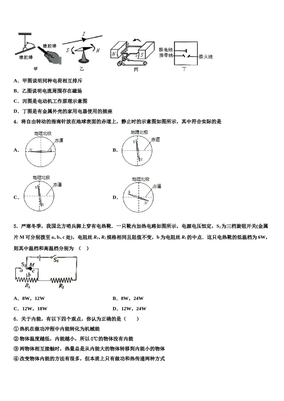 四川省成都市青羊区石室联中学2023-2024学年中考物理最后冲刺浓缩精华卷含解析.doc_第2页