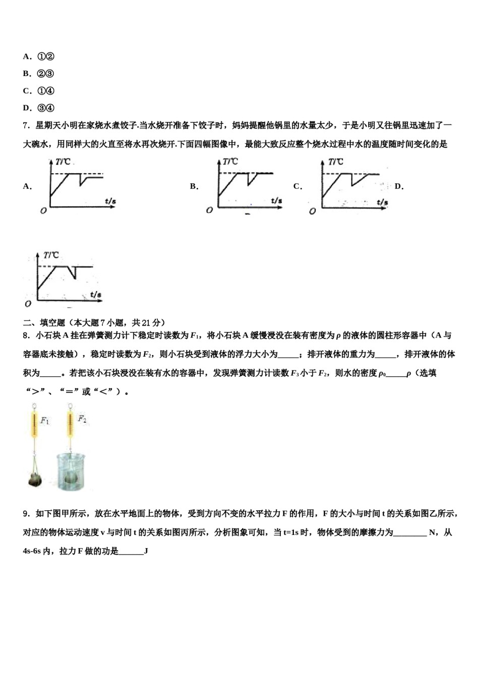 四川省成都市青羊区石室联中学2023-2024学年中考物理最后冲刺浓缩精华卷含解析.doc_第3页