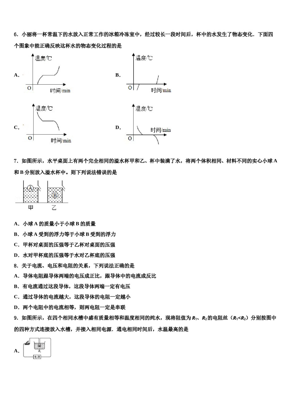 四川省成都市高新区重点名校2024年中考猜题物理试卷含解析.doc_第2页