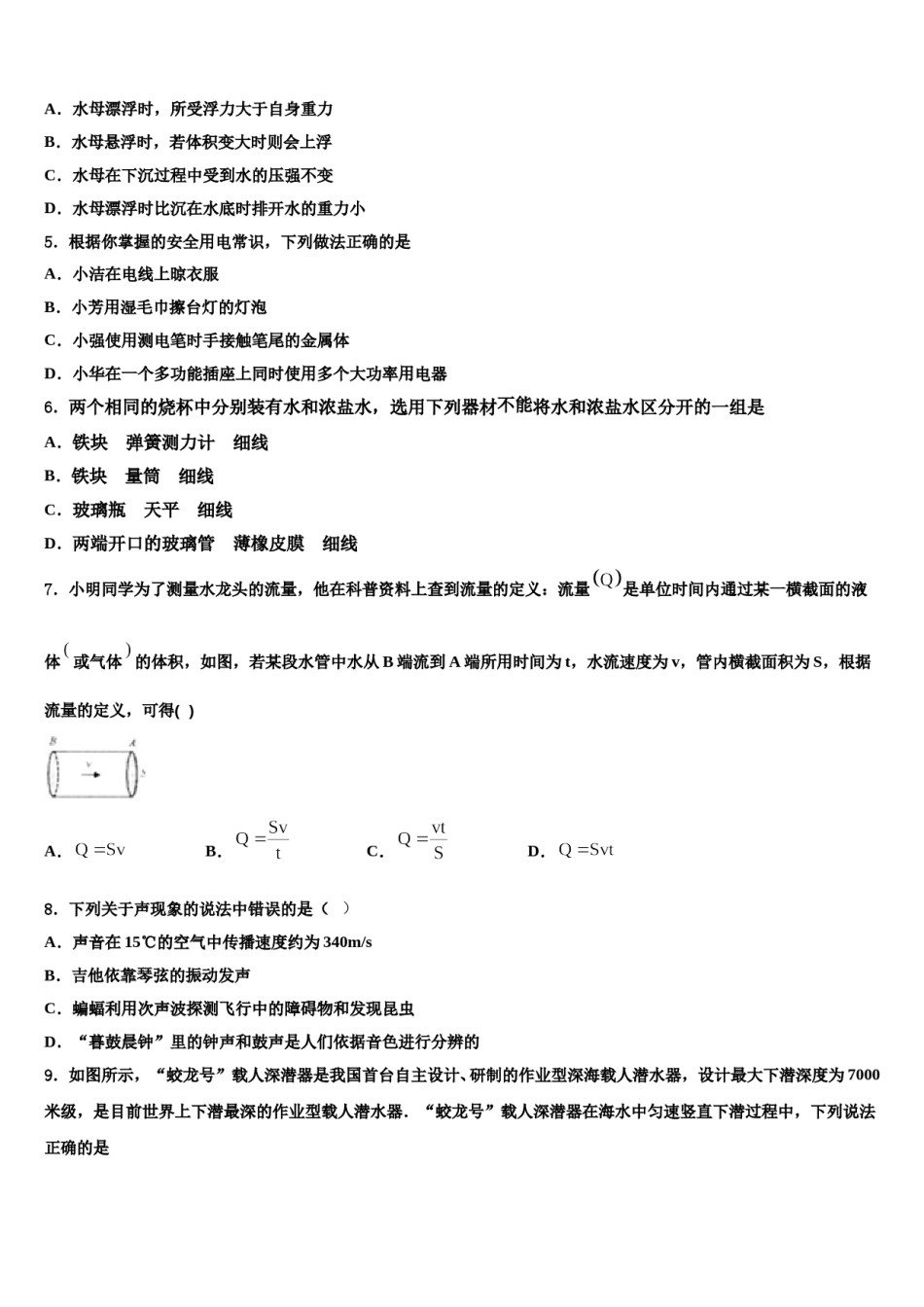 四川省成都市高新南区2023-2024学年初中物理毕业考试模拟冲刺卷含解析.doc_第2页