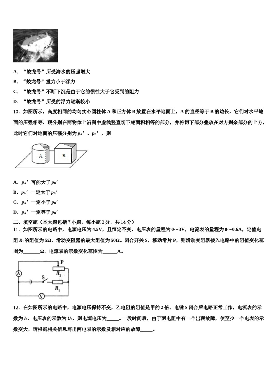 四川省成都市高新南区2023-2024学年初中物理毕业考试模拟冲刺卷含解析.doc_第3页