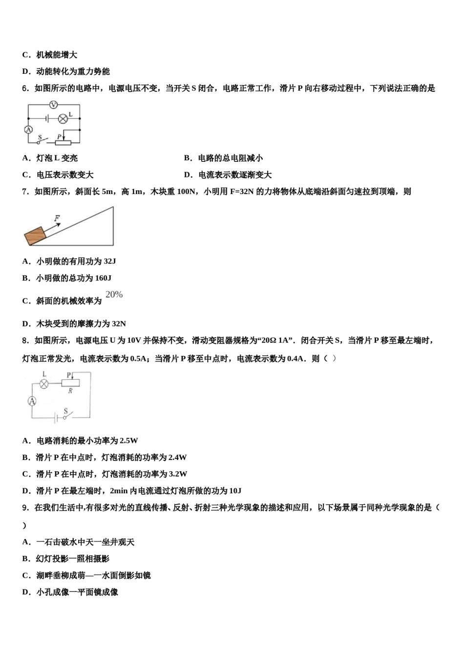 四川省成都市龙泉九中重点名校2024年十校联考最后物理试题含解析.doc_第2页
