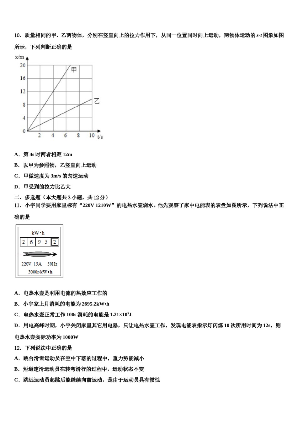 四川省成都市龙泉九中重点名校2024年十校联考最后物理试题含解析.doc_第3页