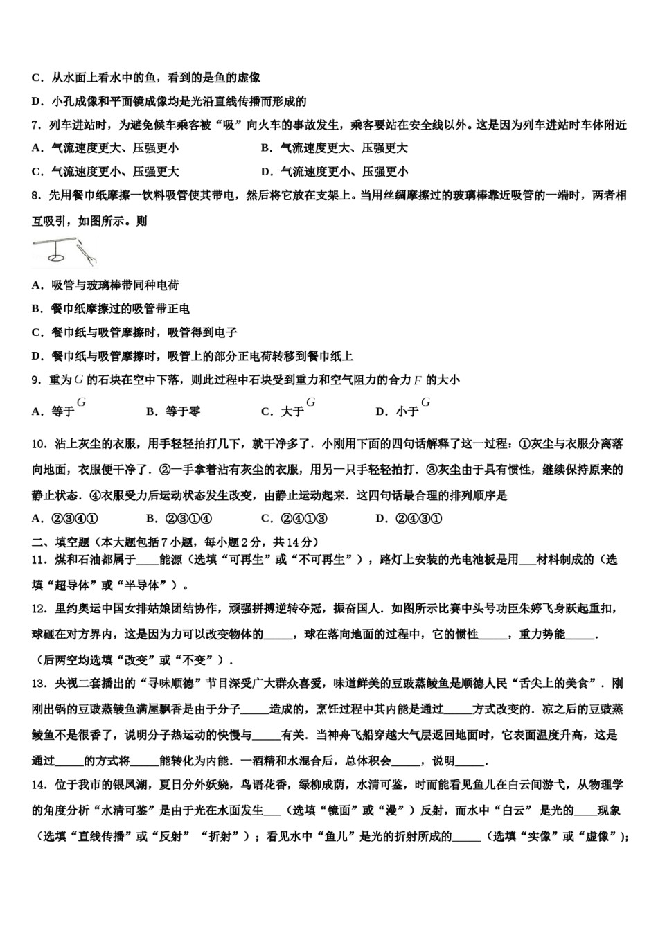 四川省成都市龙泉驿区2023-2024学年中考物理押题试卷含解析.doc_第3页