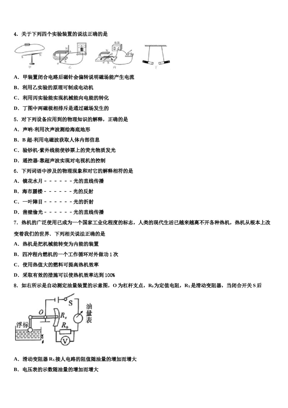 四川省成都武侯区六校联考2024届中考联考物理试题含解析.doc_第2页
