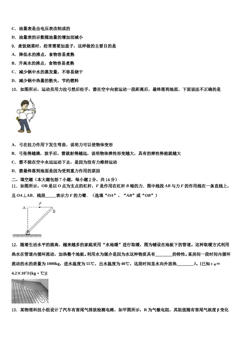 四川省成都武侯区六校联考2024届中考联考物理试题含解析.doc_第3页