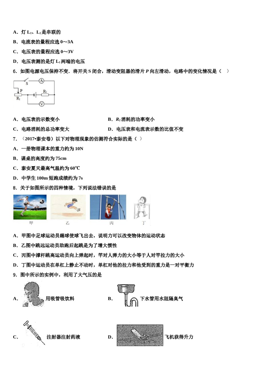 四川省成都西蜀实验2023-2024学年中考联考物理试题含解析.doc_第2页