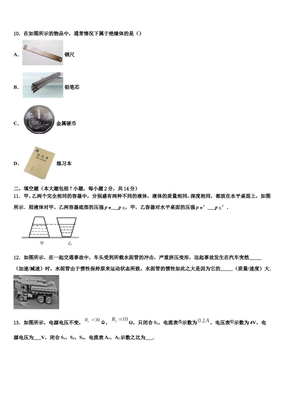 四川省成都西蜀实验2023-2024学年中考联考物理试题含解析.doc_第3页