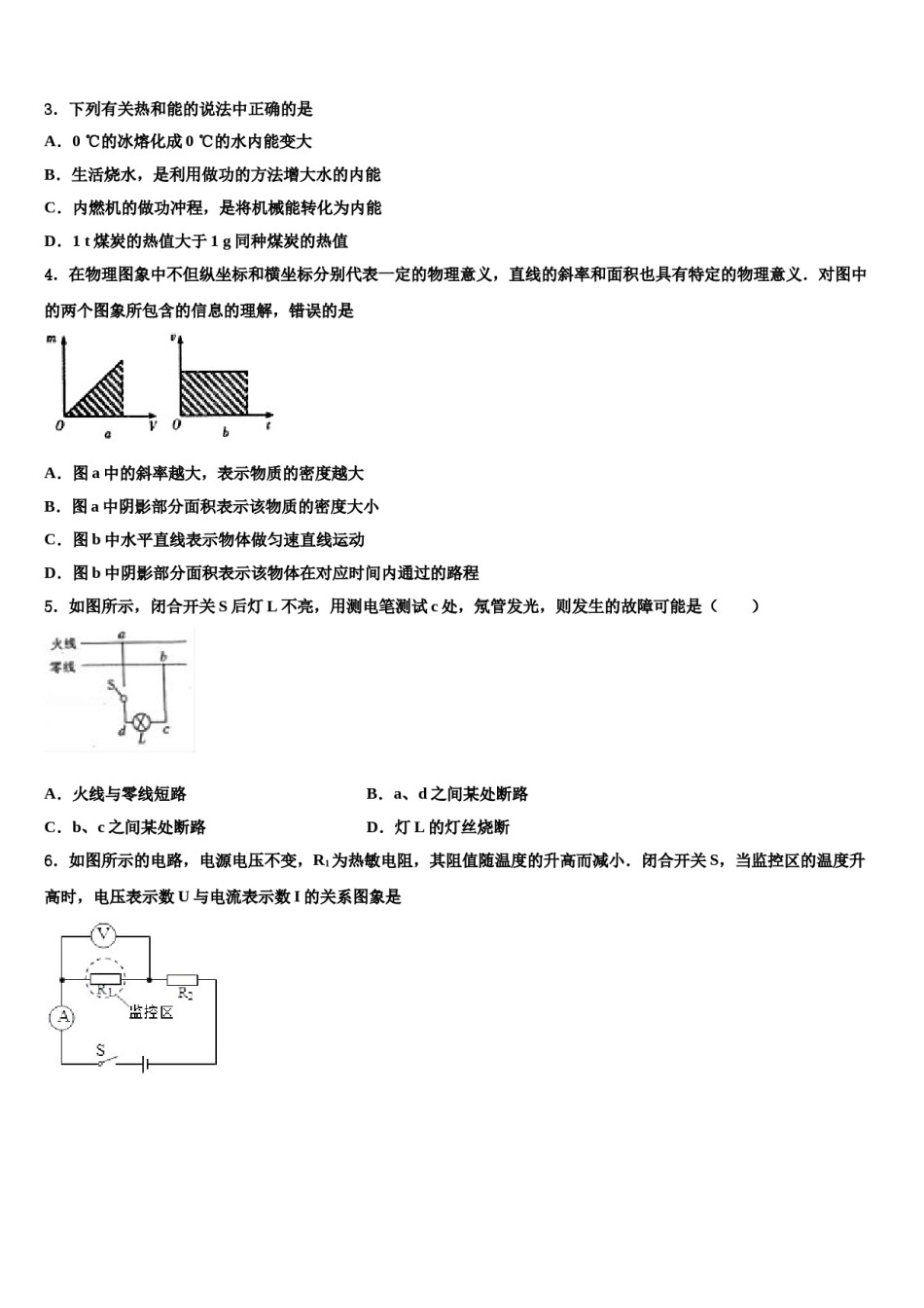 四川省成都西蜀实验重点名校2023-2024学年中考二模物理试题含解析.doc_第2页