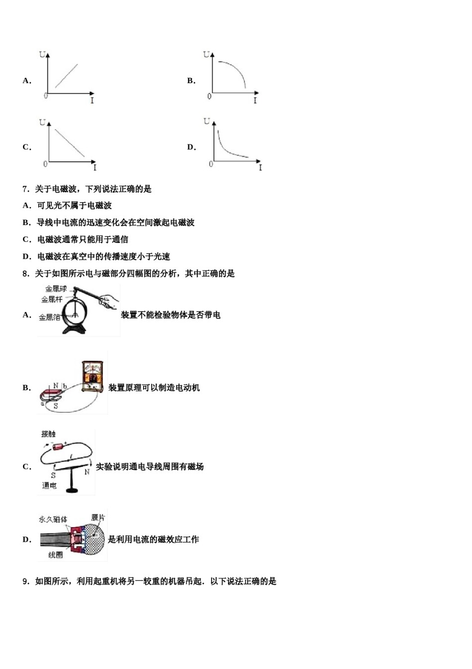 四川省成都西蜀实验重点名校2023-2024学年中考二模物理试题含解析.doc_第3页