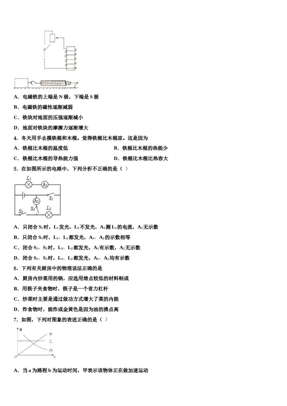 四川省成都高新东区2024届中考试题猜想物理试卷含解析.doc_第2页