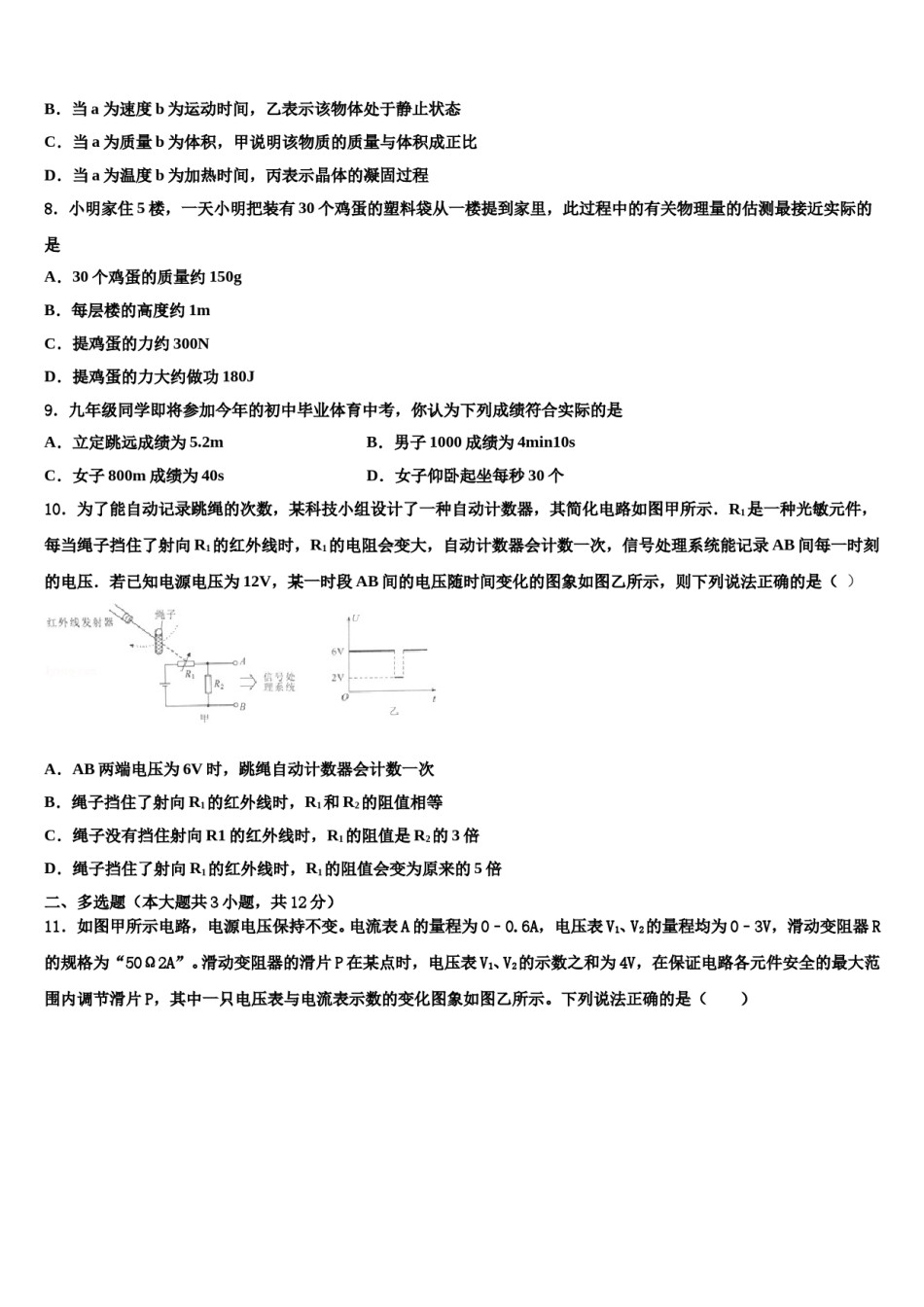 四川省成都高新东区2024届中考试题猜想物理试卷含解析.doc_第3页