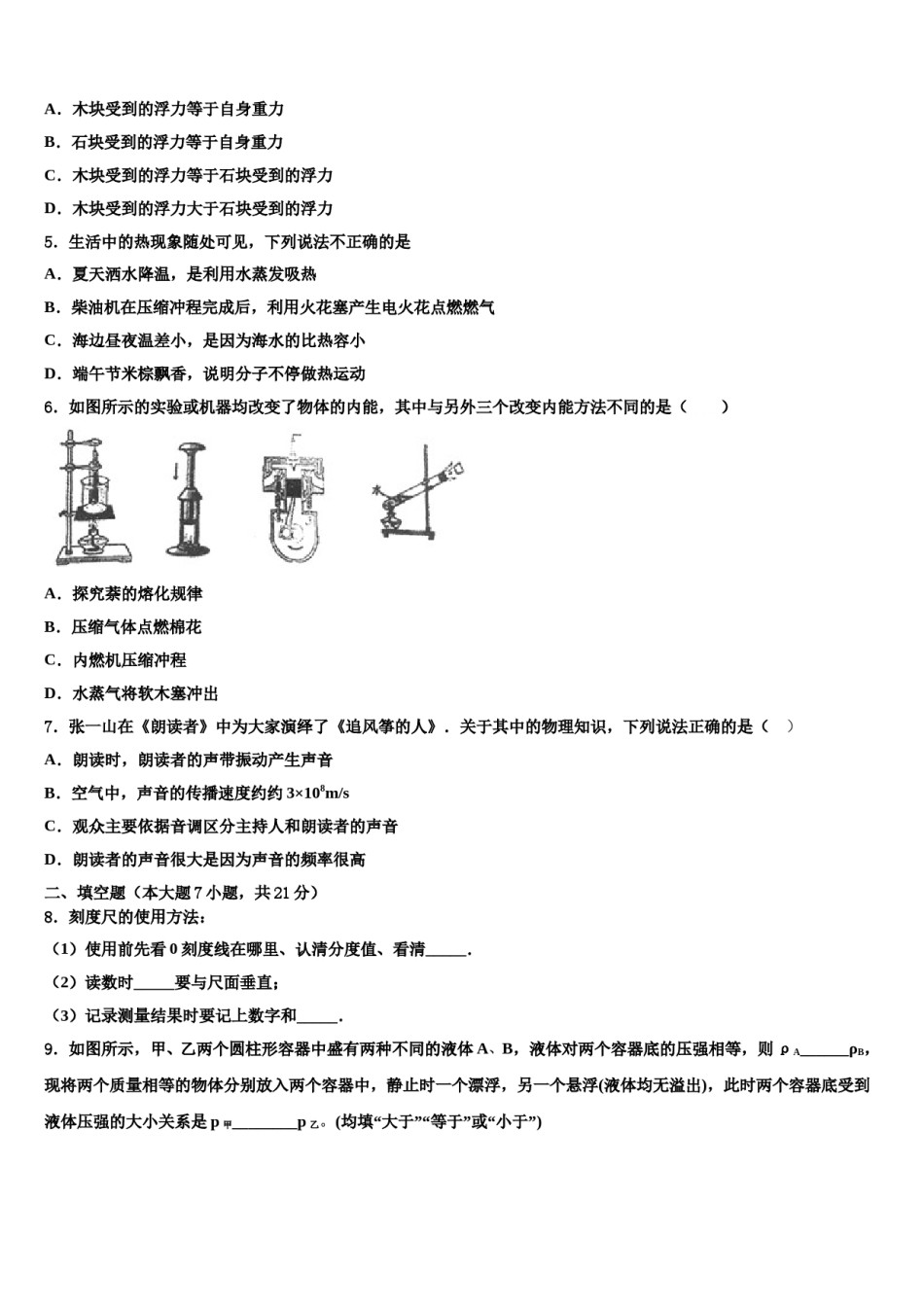 四川省成都高新区四校联考2023-2024学年中考物理适应性模拟试题含解析.doc_第2页