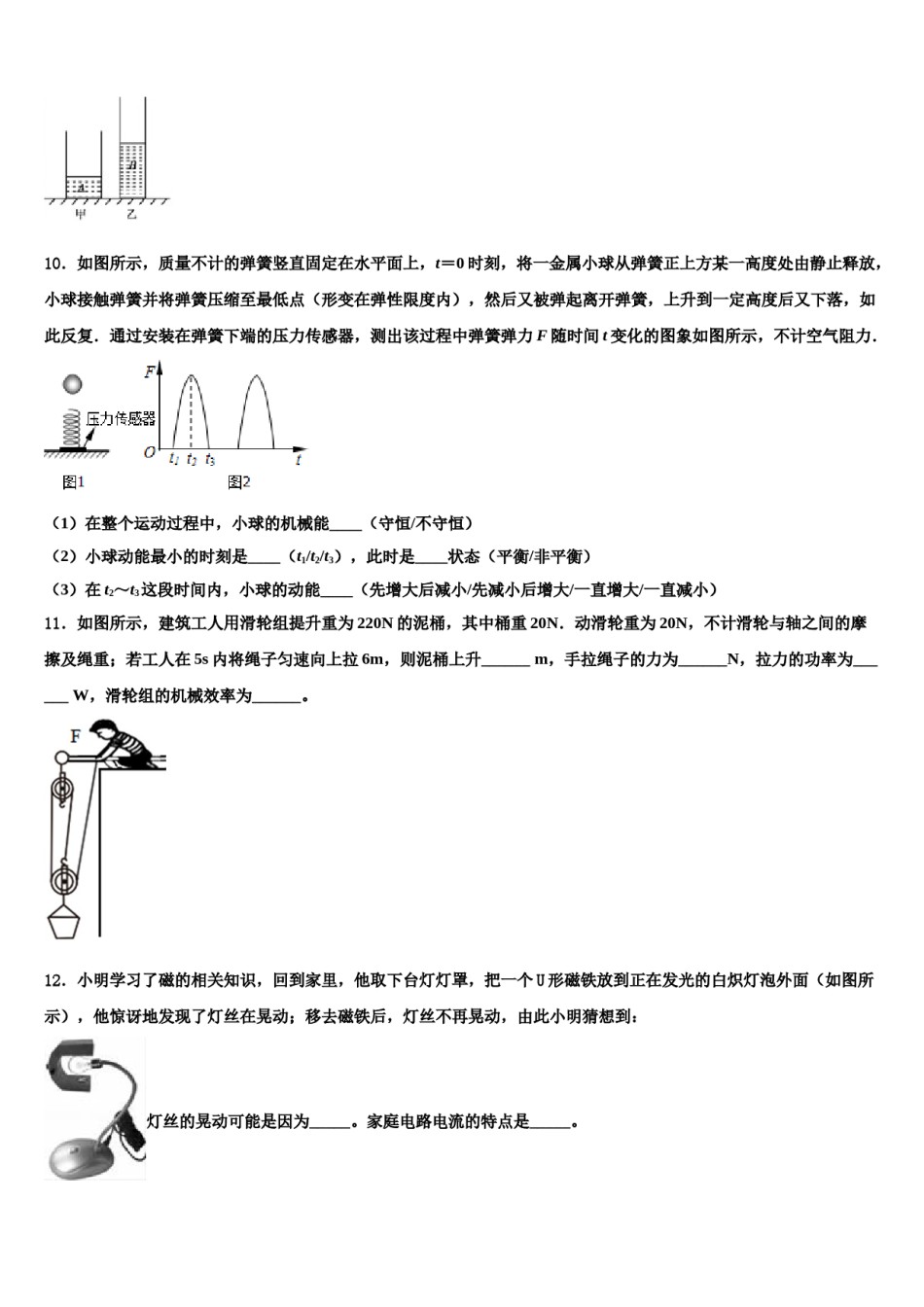 四川省成都高新区四校联考2023-2024学年中考物理适应性模拟试题含解析.doc_第3页