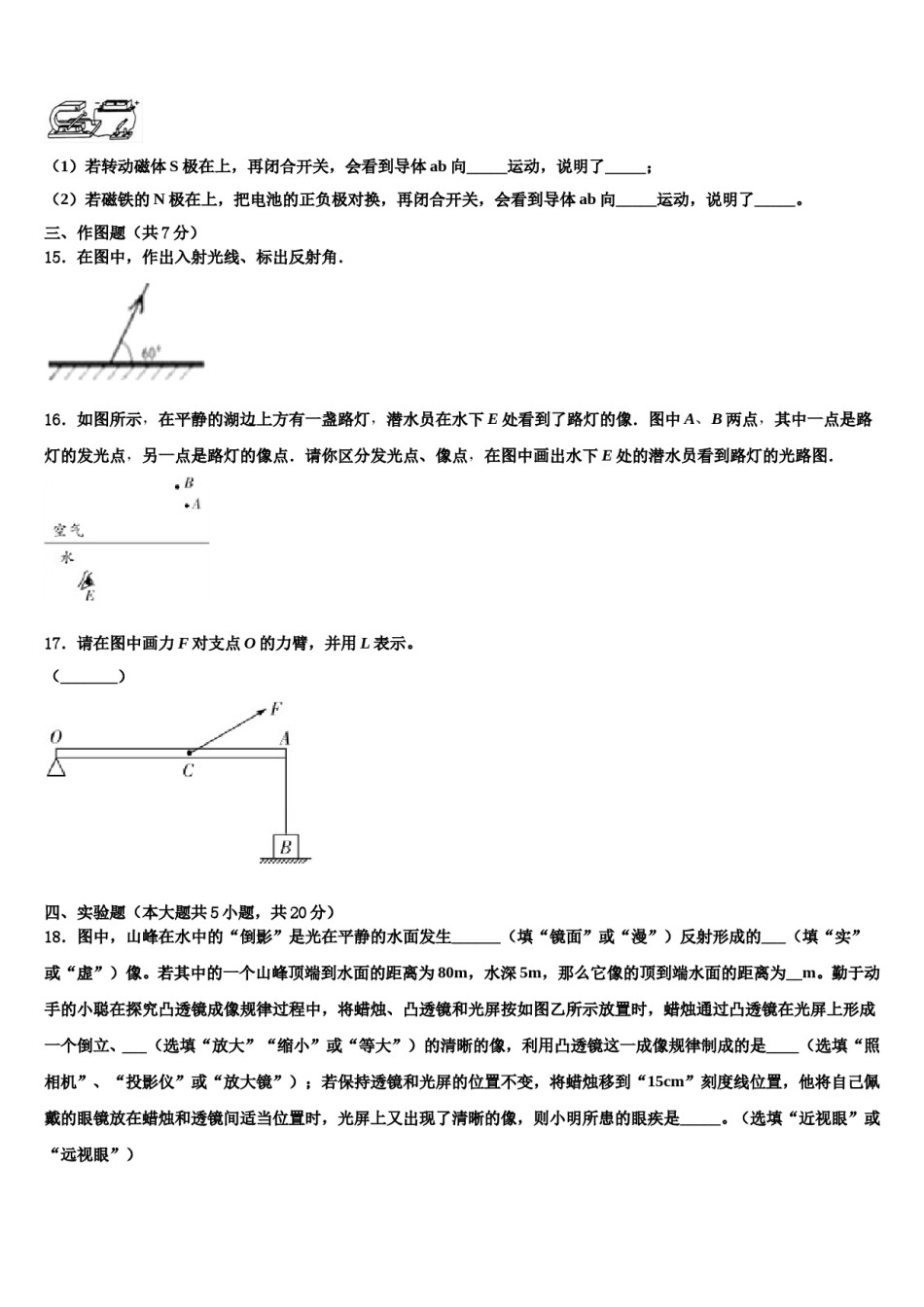四川省攀枝花十七中学2024年中考物理模拟精编试卷含解析.doc_第3页
