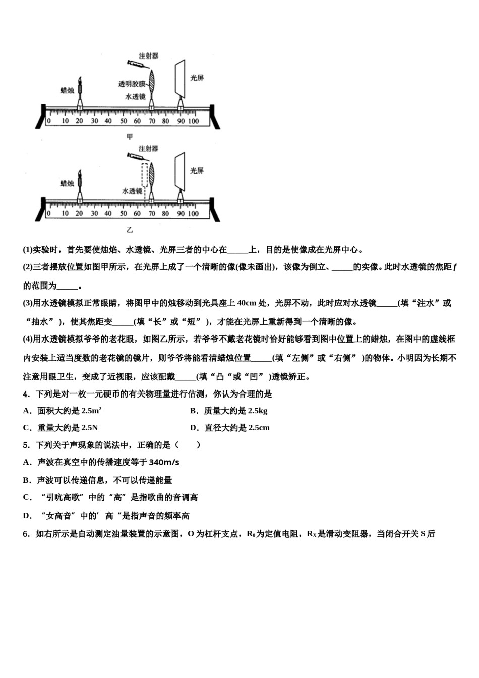 四川省攀枝花市名校2024年中考物理仿真试卷含解析.doc_第2页