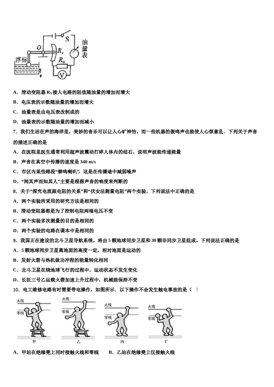 四川省攀枝花市名校2024年中考物理仿真试卷含解析.doc_第3页