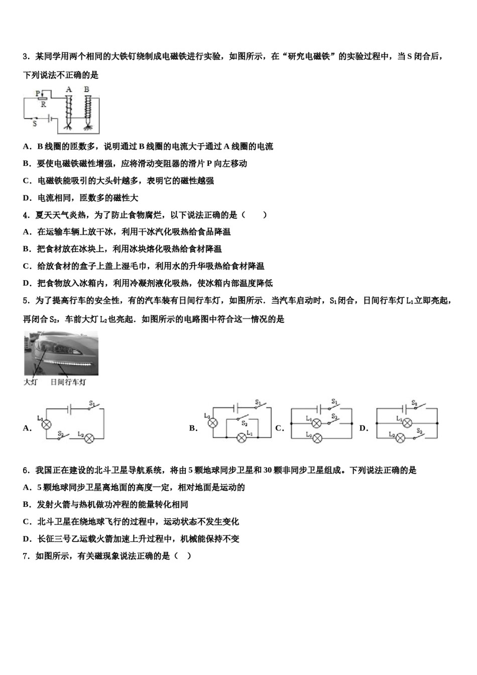 四川省攀枝花市第二初级中学2024年中考一模物理试题含解析.doc_第2页