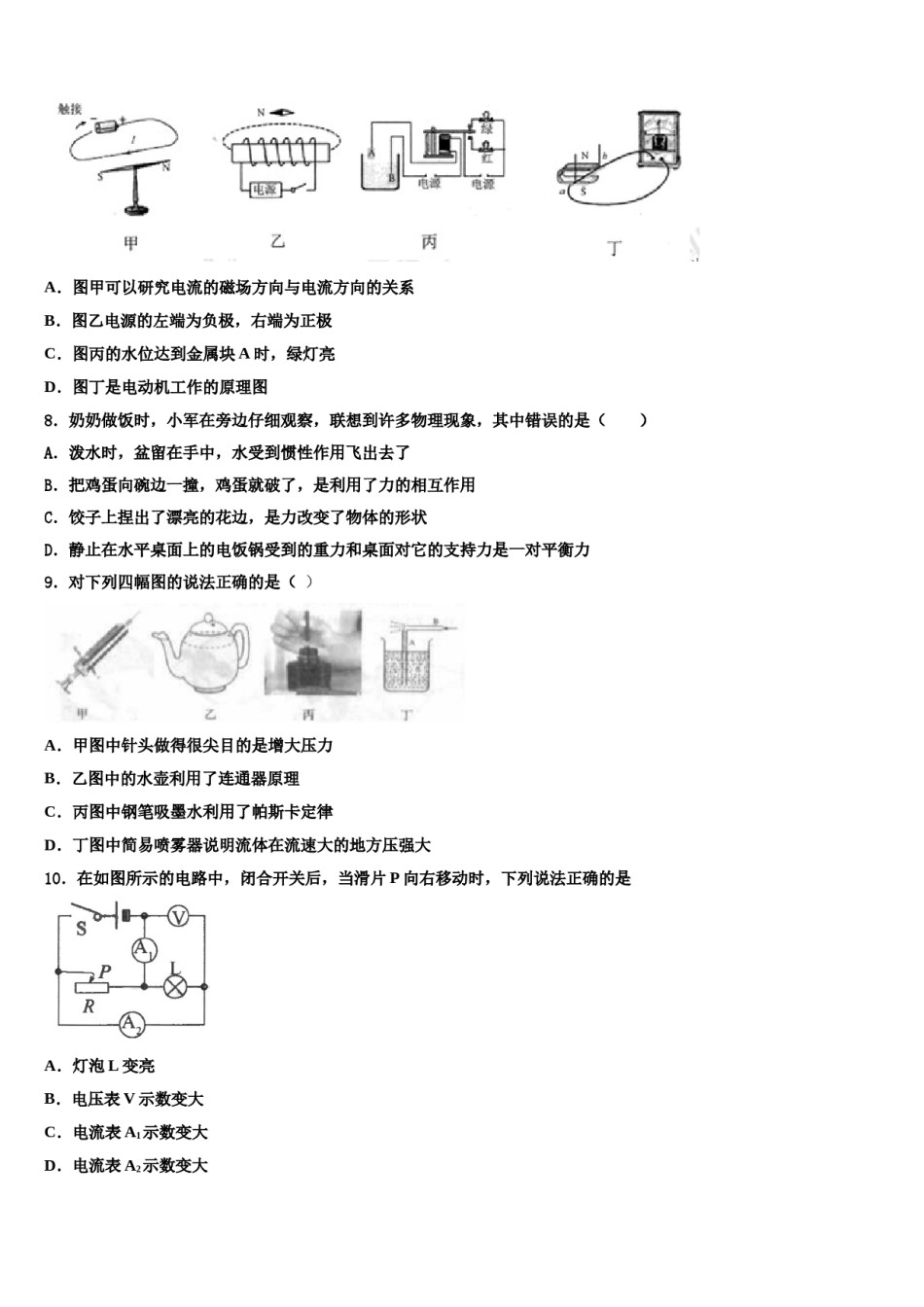 四川省攀枝花市第二初级中学2024年中考一模物理试题含解析.doc_第3页
