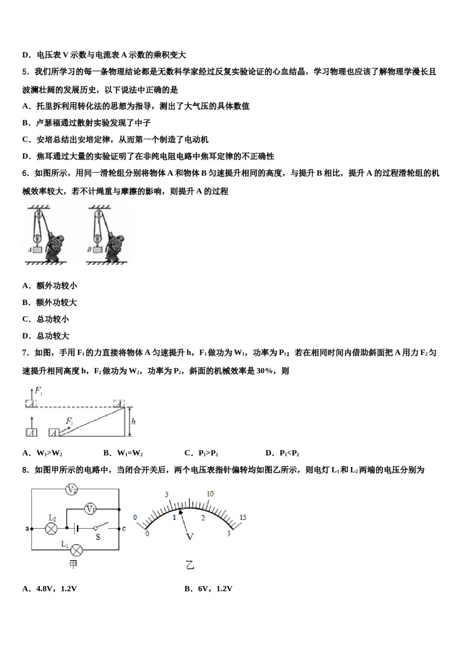 四川省江油市2023-2024学年中考物理模试卷含解析.doc_第2页