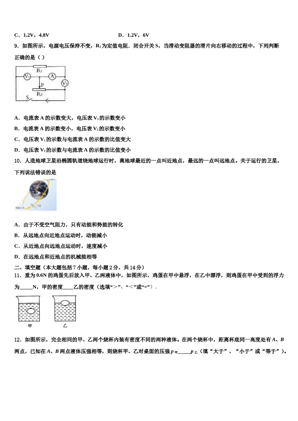 四川省江油市2023-2024学年中考物理模试卷含解析.doc_第3页