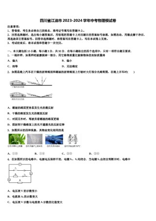四川省江油市2023-2024学年中考物理模试卷含解析.doc