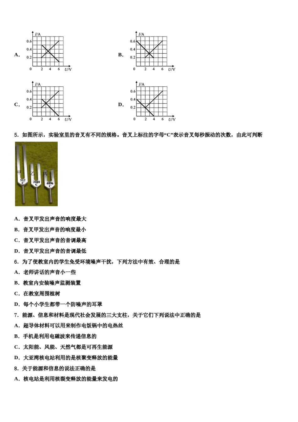 四川省江油市2024届中考物理模试卷含解析.doc_第2页