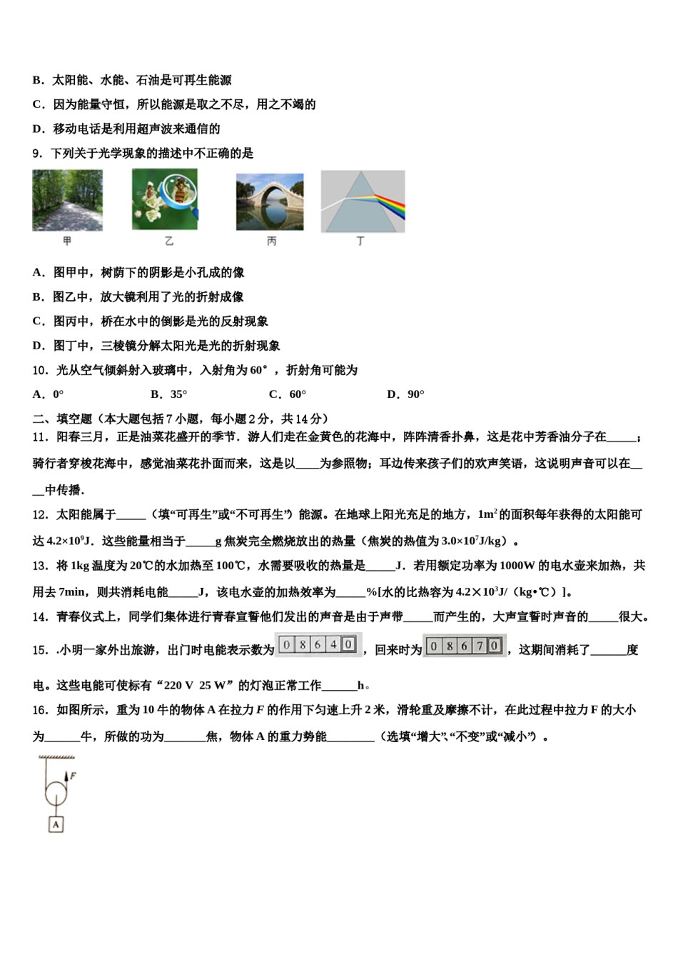 四川省江油市2024届中考物理模试卷含解析.doc_第3页