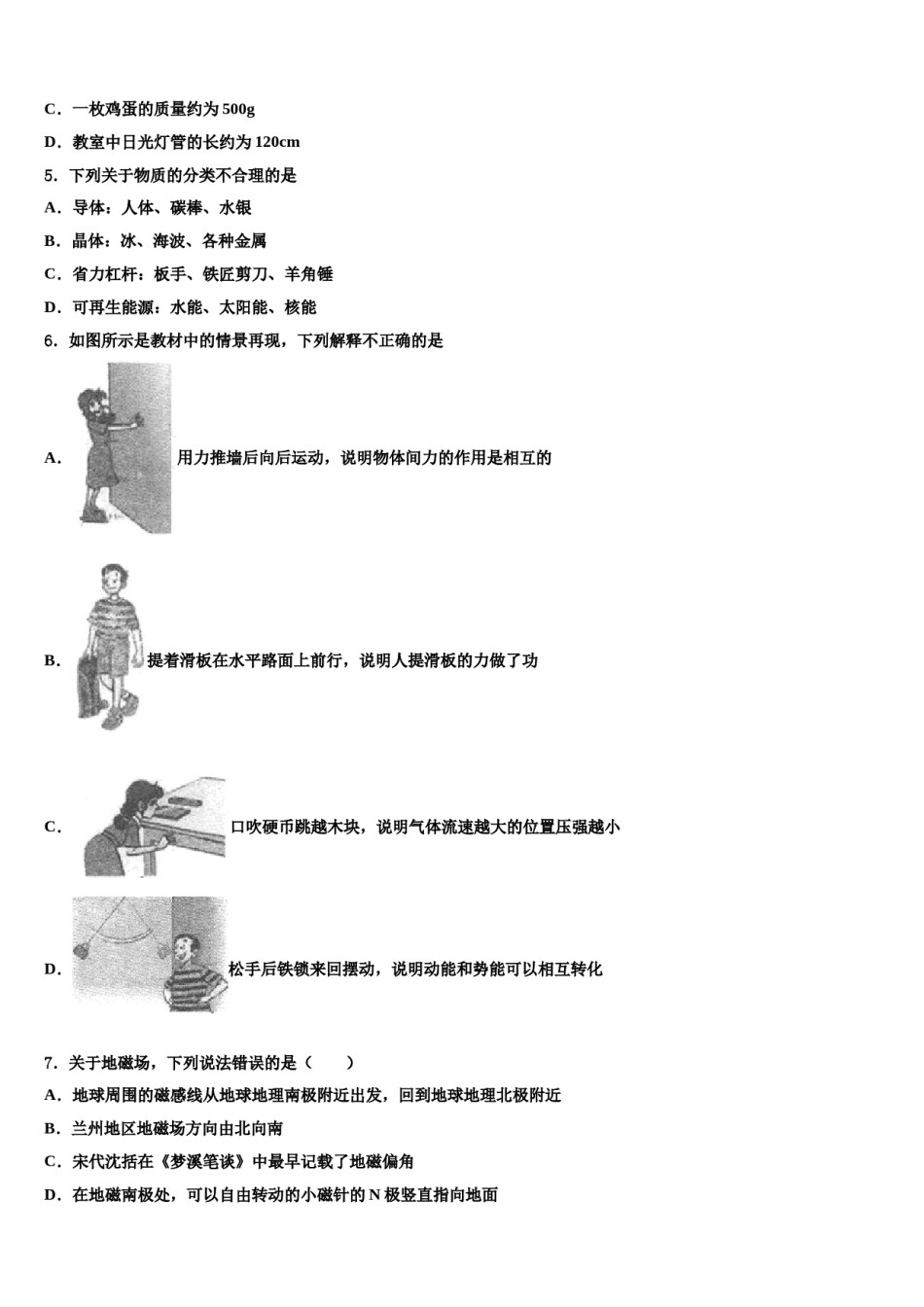 四川省泸县五中市级名校2023-2024学年中考物理对点突破模拟试卷含解析.doc_第2页
