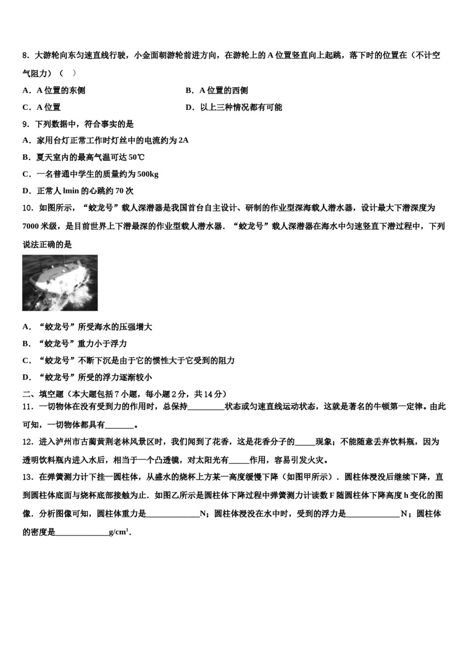 四川省泸县五中市级名校2023-2024学年中考物理对点突破模拟试卷含解析.doc_第3页