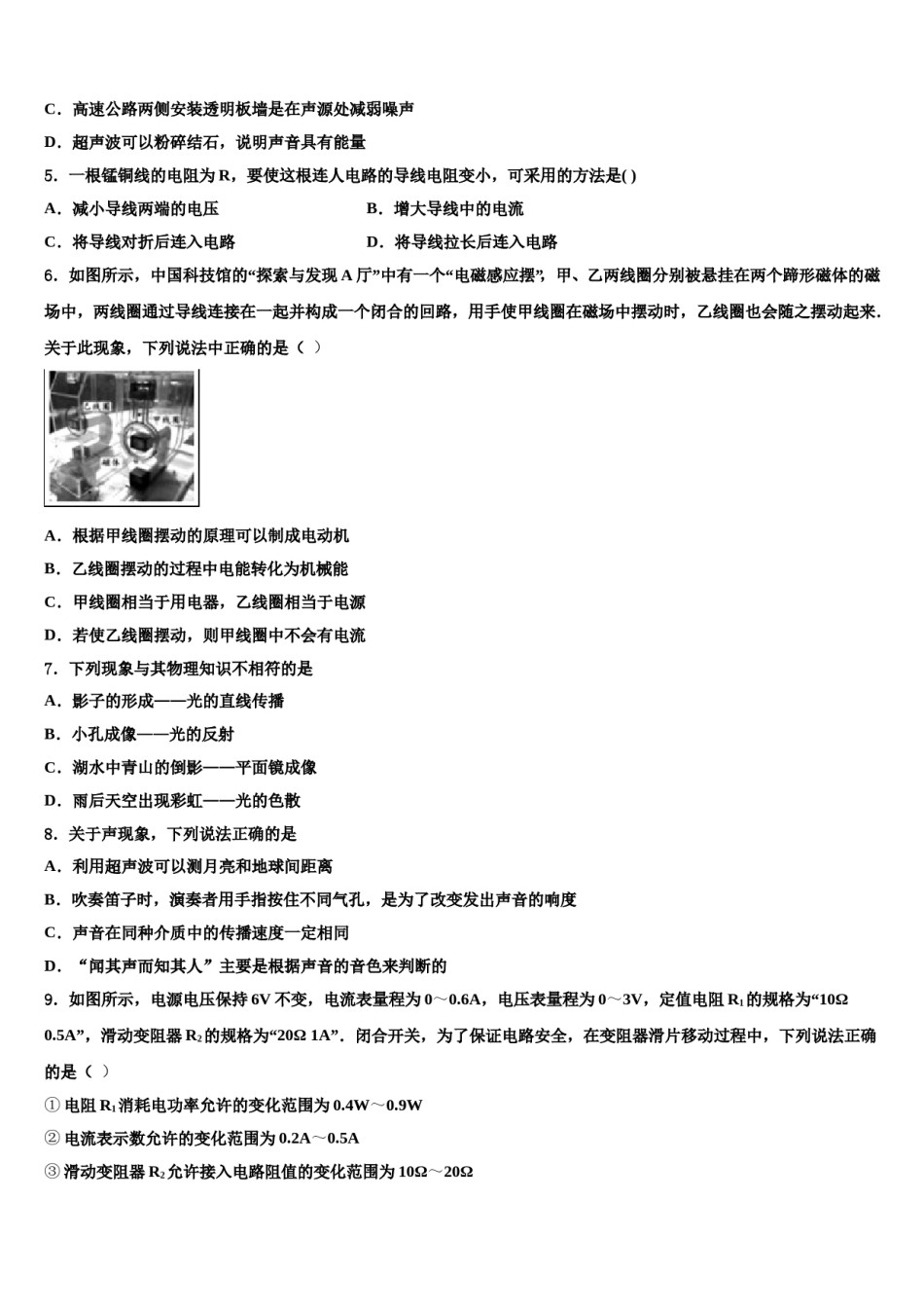 四川省泸县联考2024届初中物理毕业考试模拟冲刺卷含解析.doc_第2页