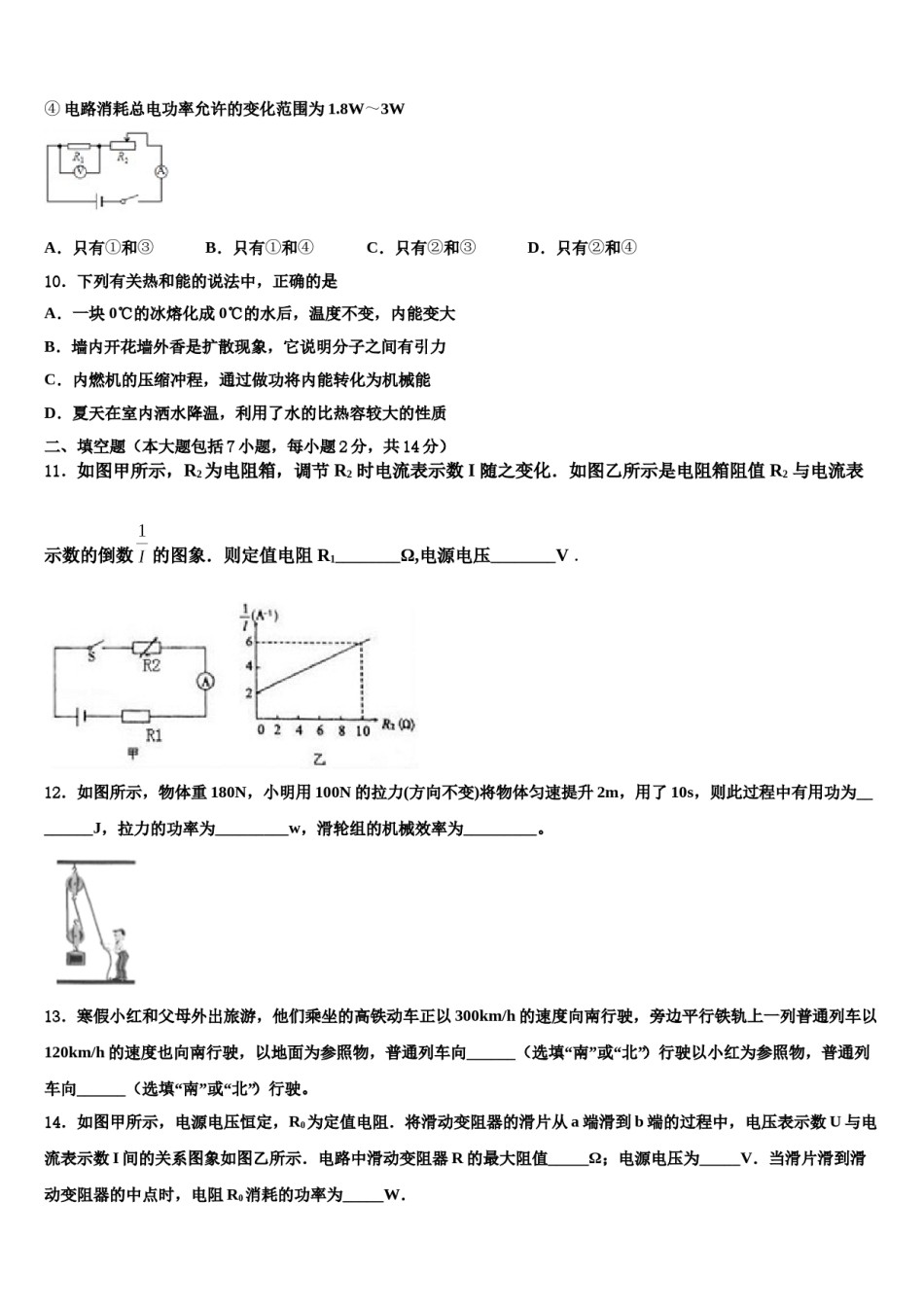 四川省泸县联考2024届初中物理毕业考试模拟冲刺卷含解析.doc_第3页