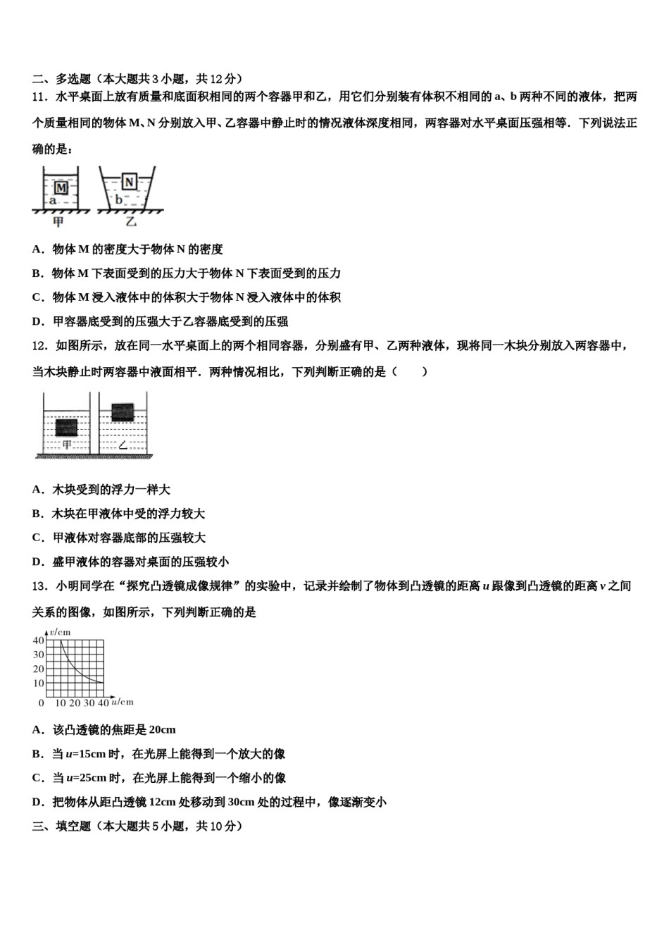 四川省泸县重点达标名校2024年十校联考最后物理试题含解析.doc_第3页