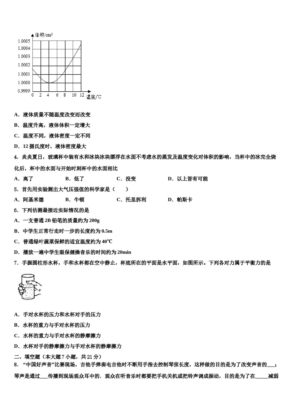 四川省泸州市2024届中考物理对点突破模拟试卷含解析.doc_第2页