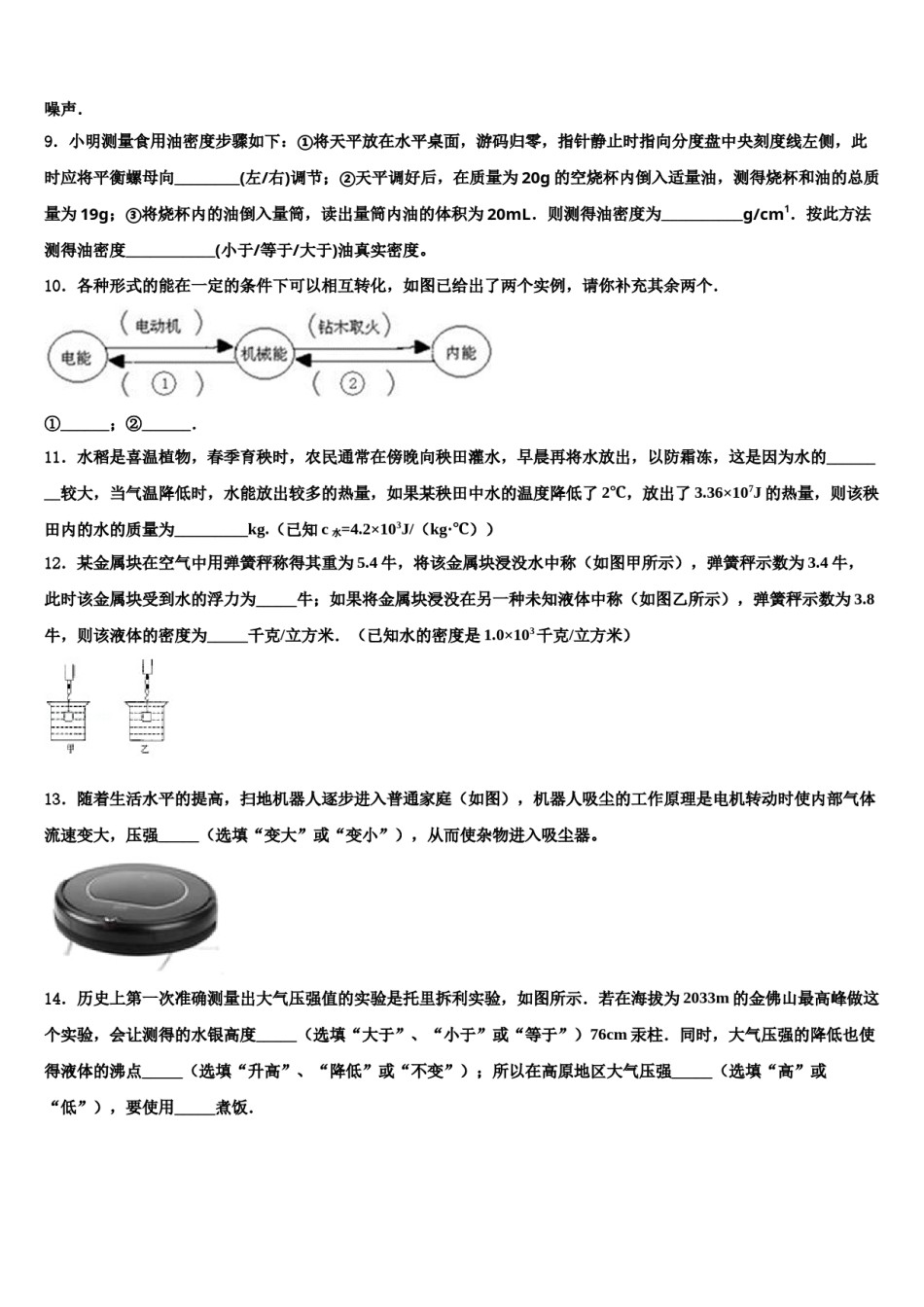 四川省泸州市2024届中考物理对点突破模拟试卷含解析.doc_第3页