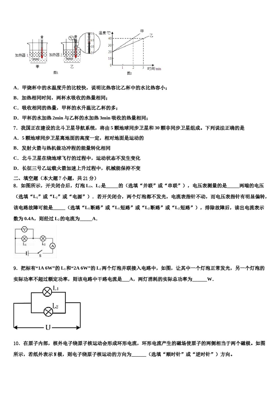 四川省泸州市江阳区市级名校2023-2024学年中考二模物理试题含解析.doc_第2页