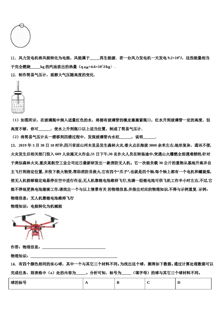 四川省泸州市江阳区市级名校2023-2024学年中考二模物理试题含解析.doc_第3页