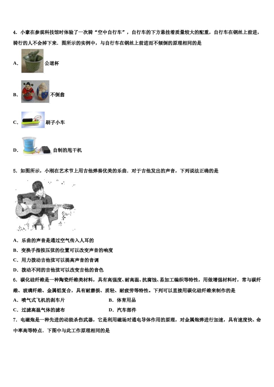 四川省泸州市江阳区市级名校2023-2024学年中考物理四模试卷含解析.doc_第2页