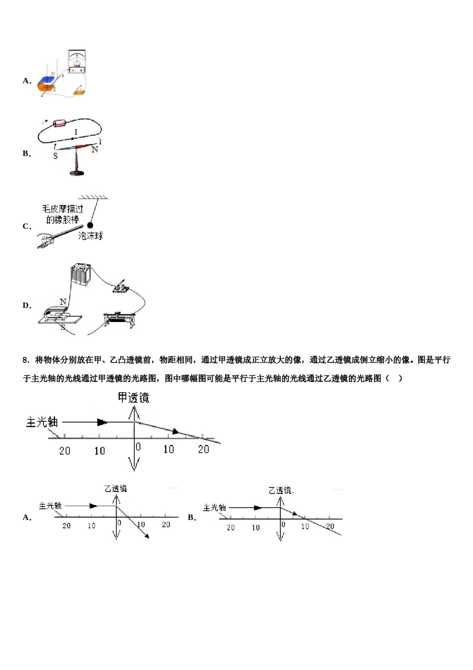 四川省泸州市江阳区市级名校2023-2024学年中考物理四模试卷含解析.doc_第3页