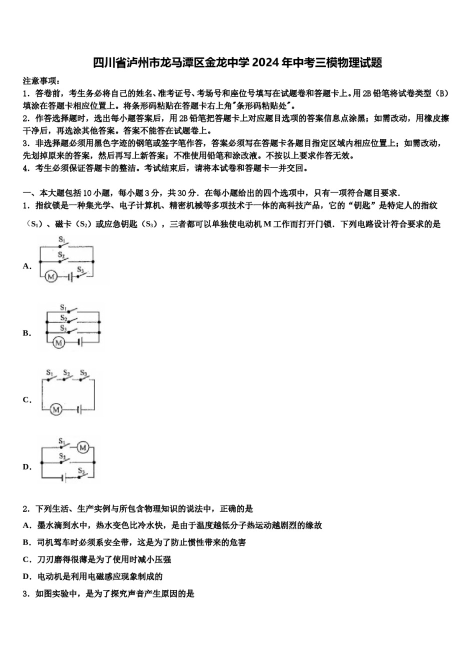 四川省泸州市龙马潭区金龙中学2024年中考三模物理试题含解析.doc_第1页